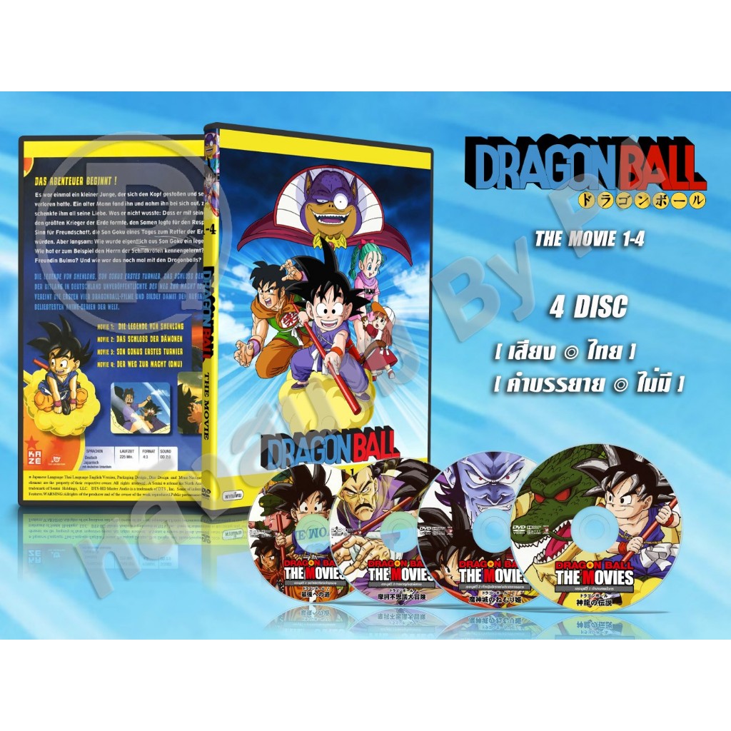 DVD การ์ตูนเรื่อง Dragonball The Movie ดราก้อนบอล เดอะมูฟวี่ 1-4 (พากย์ไทย)