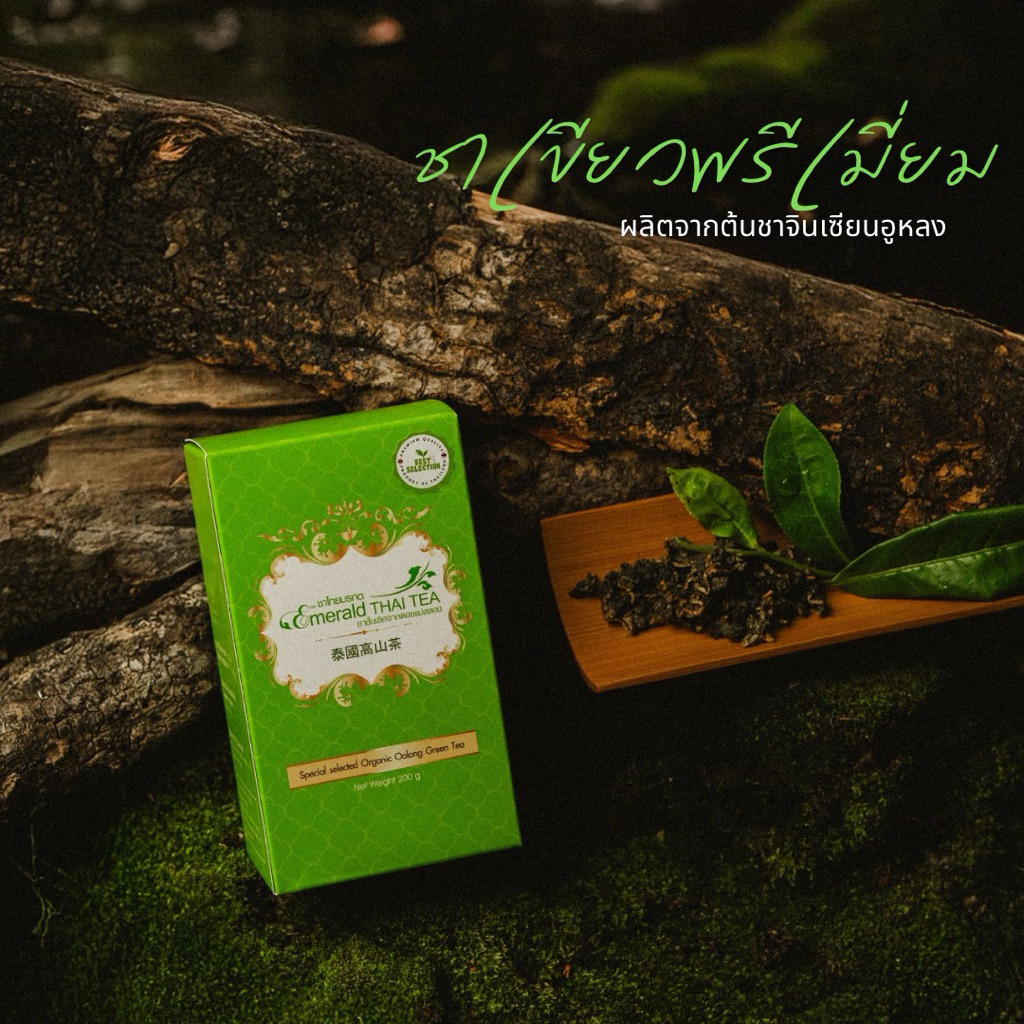 ชาเขียวอูหลง (เกรดพรีเมี่ยม) ออแกนิค Organic Oolong Green Tea ดื่มง่าย - ตรา ชาไทยมรกต ใบชาโชคจำเริญ