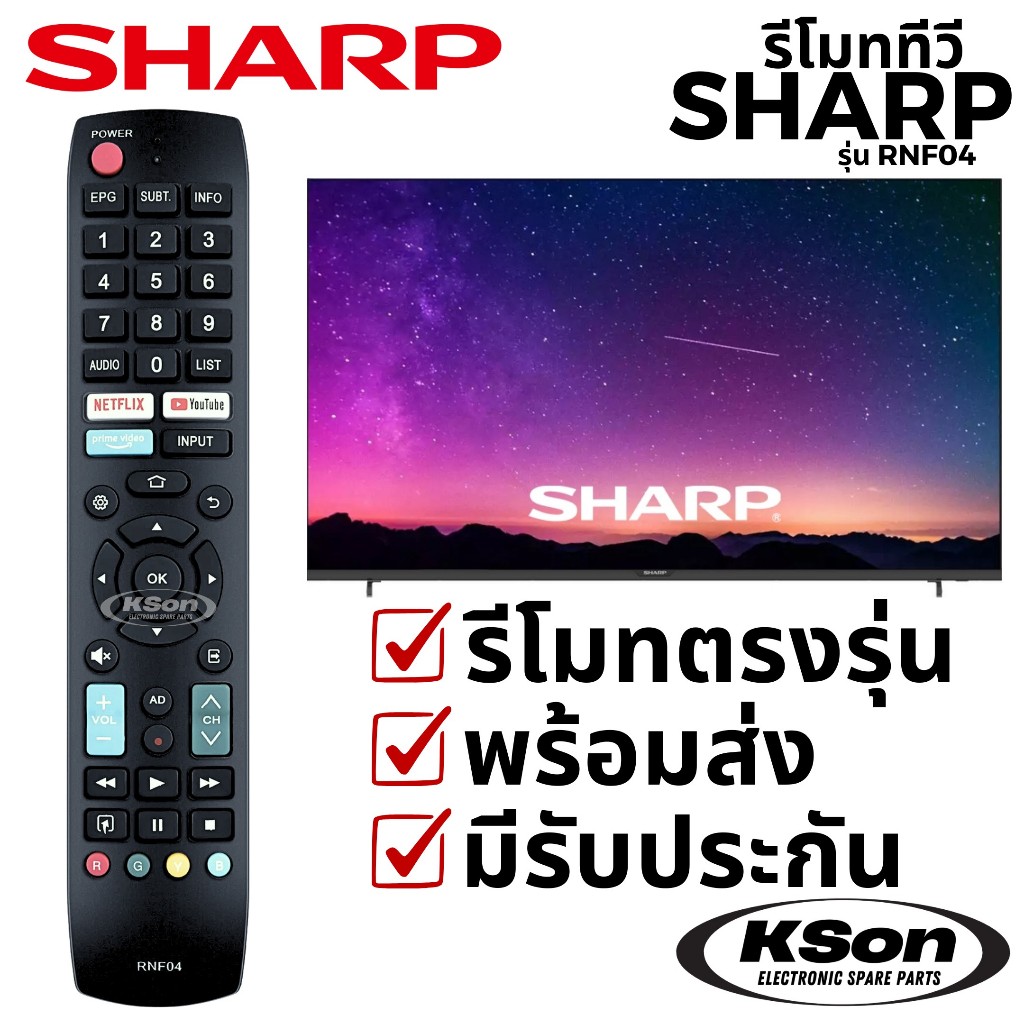 รีโมท ทีวี สมาร์ททีวี ชาร์ป อะไหล่ทีวี Sharp Smart TV Remote Control รุ่น RNF04