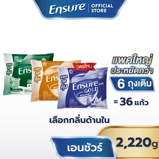[แพคสุดคุ้ม] [เลือกกลิ่นเลย] Ensure Gold เอนชัวร์ โกลด์ แบบถ…