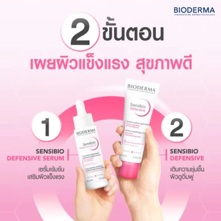 Bioderma Sensibio Defensi Serum30Ml ไบโอเดอร์ม่า เซ็นซิบิโอ ดีเฟนซีฟ เซรั่ม 30 มล.