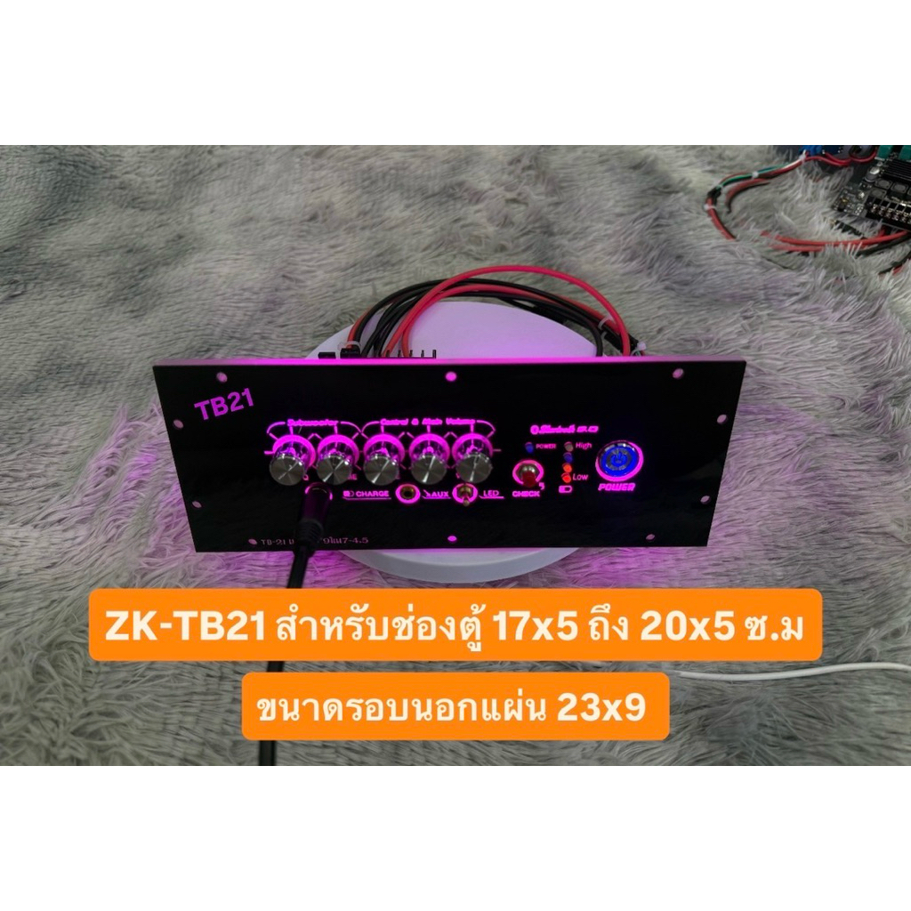 ชุดแผ่นเพลทพร้อมใช้งานรวมแอแอมป์รุ่น TB21 ขนาดช่องใช้งาน 17x5 ถึง 20x5 ซ.ม ขนาดรอบนอกแผ่น 23x9 ซ.มี