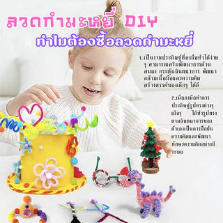 [ซื้อ 100แท่งแถ100แท่ง]DIYลวดกำมะหยี่ เนื้องานแฮนด์เมค มีหลากหลายสีสันให้เลือก เหมาะสำหรับใช้ทำช่อดอกไม้กำมะหยี่ ของเล่น