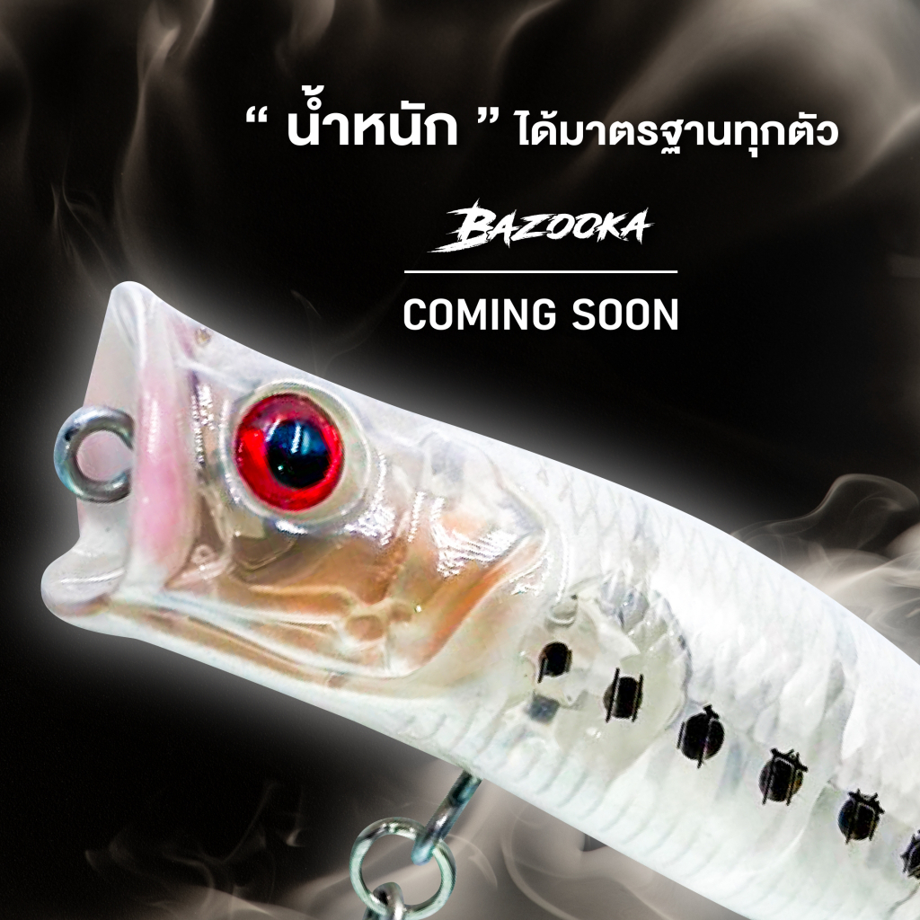 Bazooka เหยื่อปลอม รุ่น Popper สีสวยสะดุดตา ปลาเห็นเป็นต้องงับ!!
