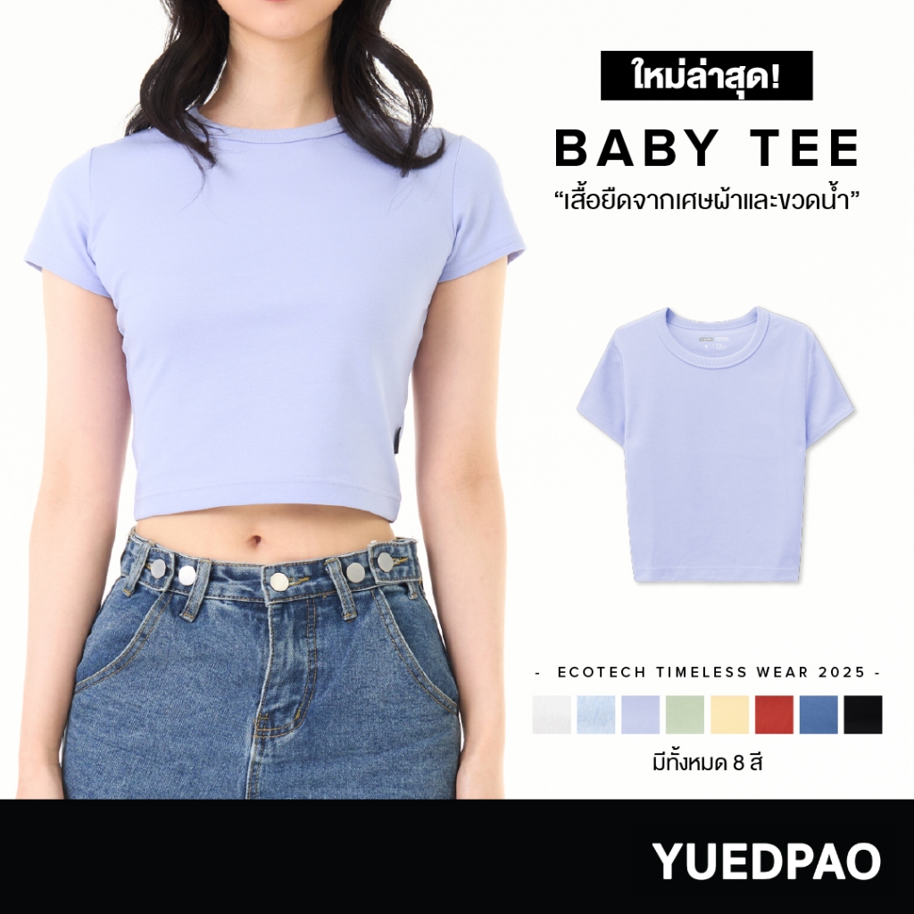 Yuedpao Ecotech Re-Wild Baby Tee (สีใหม่) ผ้าหนาทรงสวย ยับยากรีดง่าย เสื้อยืดเปล