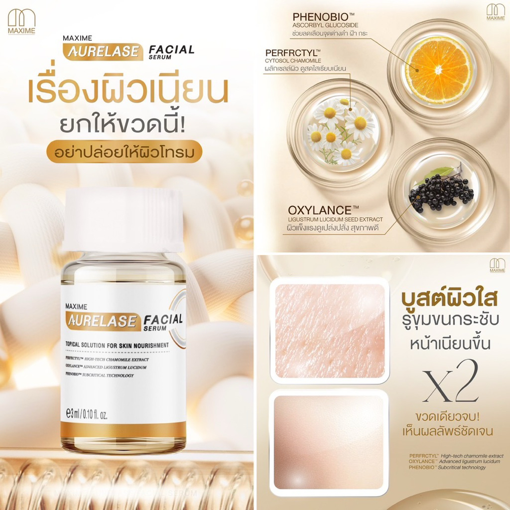 AURELASE Facial Serum by Maxime (ผิวกระจก) อย.ไทย ✅เช็คแท้ถูกชัวร์ [กล่อง5ขวด×3ml] - รูปที่ 5
