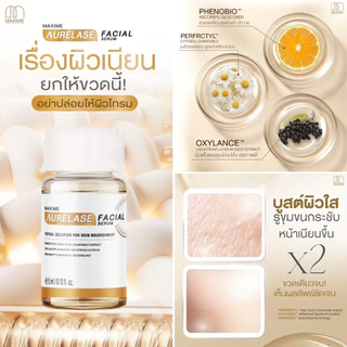 AURELASE Facial Serum by Maxime (ผิวกระจก) อย.ไทย ✅เช็คแท้ถูกชัวร์ [กล่อง5ขวด×3ml]