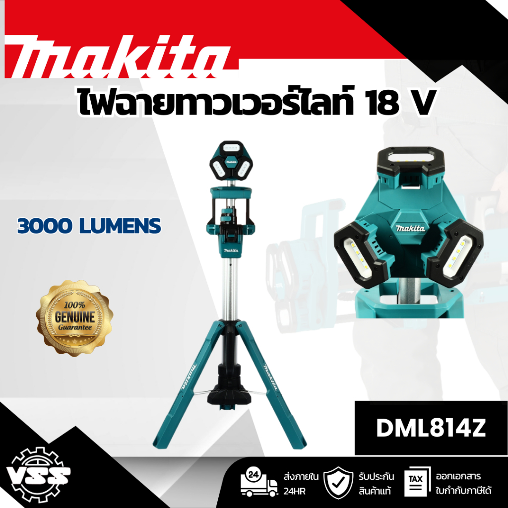 MAKITA ไฟฉายไร้สาย LED 18 โวลต์ รุ่น DML814 ความสว่างสูงสุด 3,000 ลูเมน ไม่รวมแบตเตอรี่และแท่นชาร์จ 