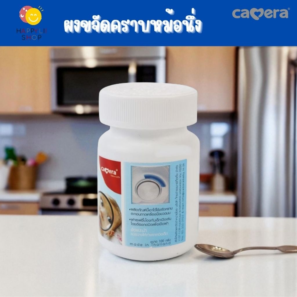 ผงขจัดคราบหม้อนึ่ง Camera วัสดุที่เป็นสแตนเลส #HappyLiiShop