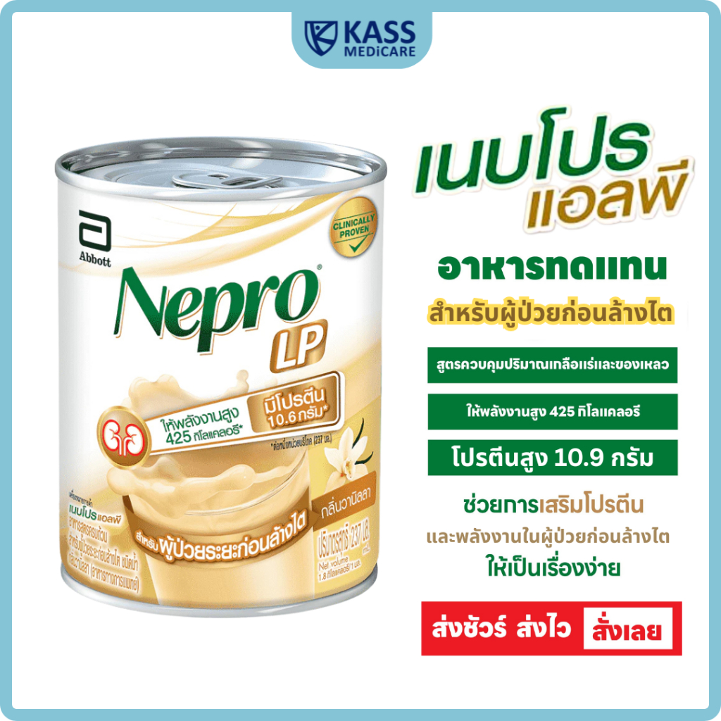 Nepro HP 400g อาหารทางการแพทย์สำหรับผู้ป่วยล้างไต เนปโปร 400กรัม