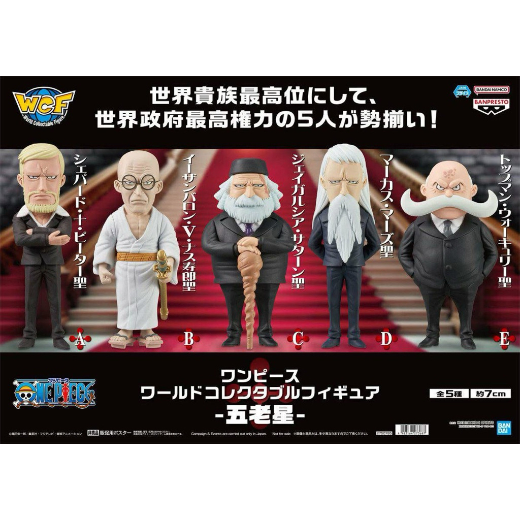 WCF One Piece วันพีช Gorosei Five Elders 5 ผู้เฒ่า ของแท้ สินค้าพร้อมส่ง