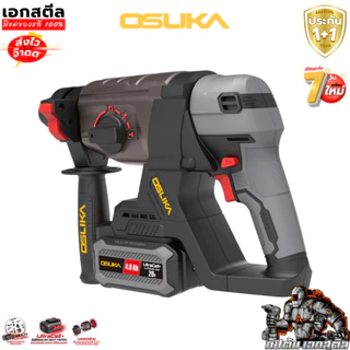 [ถูกสุด] OSUKA สว่านโรตารี่ไร้สาย OCRH852-M1 / OCRH852-K1 ครบชุด งานเจาะผนัง งานเจาะทำลาย เจาะกระแทก ประกัน 1+1 ปี