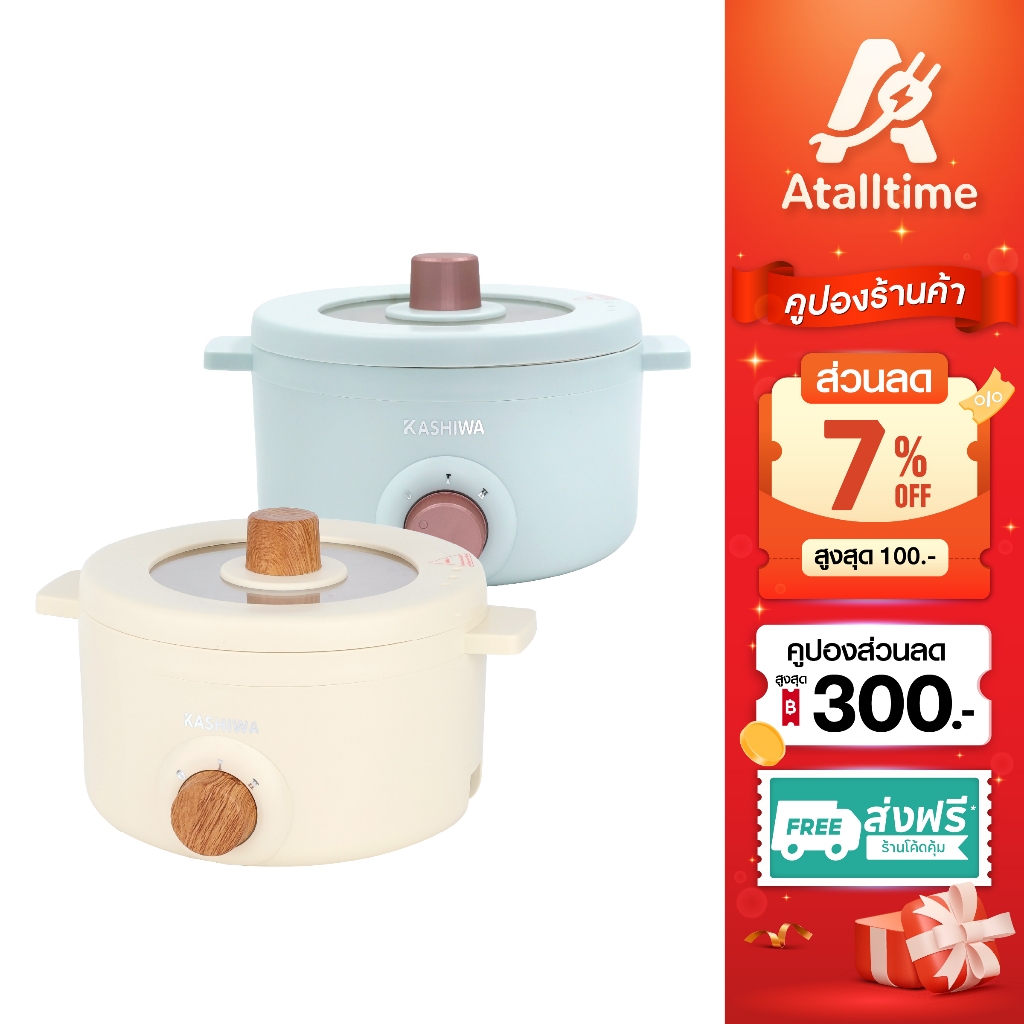 KASHIWA หม้อต้มไฟฟ้า รุ่น KW-219 หม้อไฟฟ้า หม้อต้ม หม้ออเนกประสงค์ กระทะไฟฟ้า ไม่ติดหม้อ
