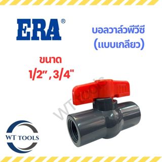 บอลวาล์วพีวีซี (แบบเกลียว) ขนาด 1/2