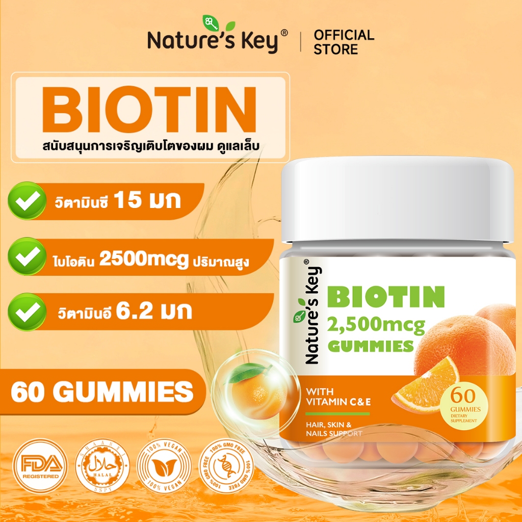 [Live Exclusive] เนเจอร์คีย์ไบโอตินกัมมี่​​ส่งเสริมการเจริญเติบโตของเส้นผมและเล็บ สนับสนุนเล็บผมและผิวให้สวยใส​