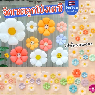 เซตลูกโป่งดอกไม้ ลูกโป่งฟอยด์จัดเซต สำหรับตกแต่งผนัง และฉากหลังงานปาร์ตี้ งานเลี้ยง งานวันเกิด