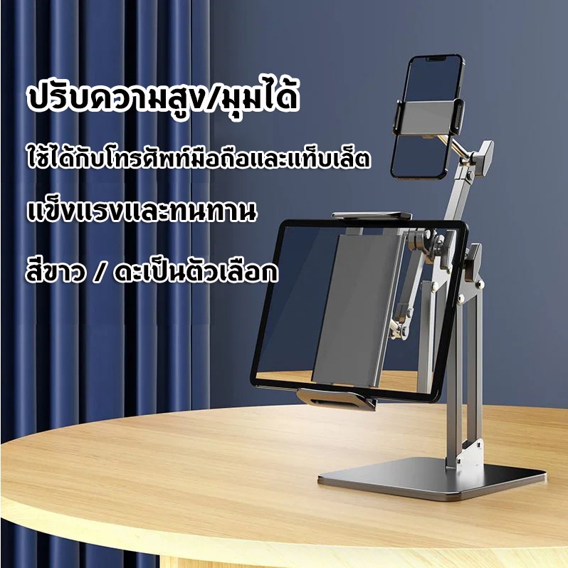 ขาตั้งTablet Buddy / Mobile Buddy ใส่ได้ทั้ง (มือถือ/แทปเล็ต) วัสดุเหล็กคาร์บอน ฐานแข็งแรงมั่นคง ไม่ล้มไปข้างหน้า