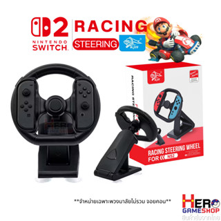 [ KJH ] Racing steening Wheel สำหรับ Switch2 🏎️แท่นพวงมาลัย …