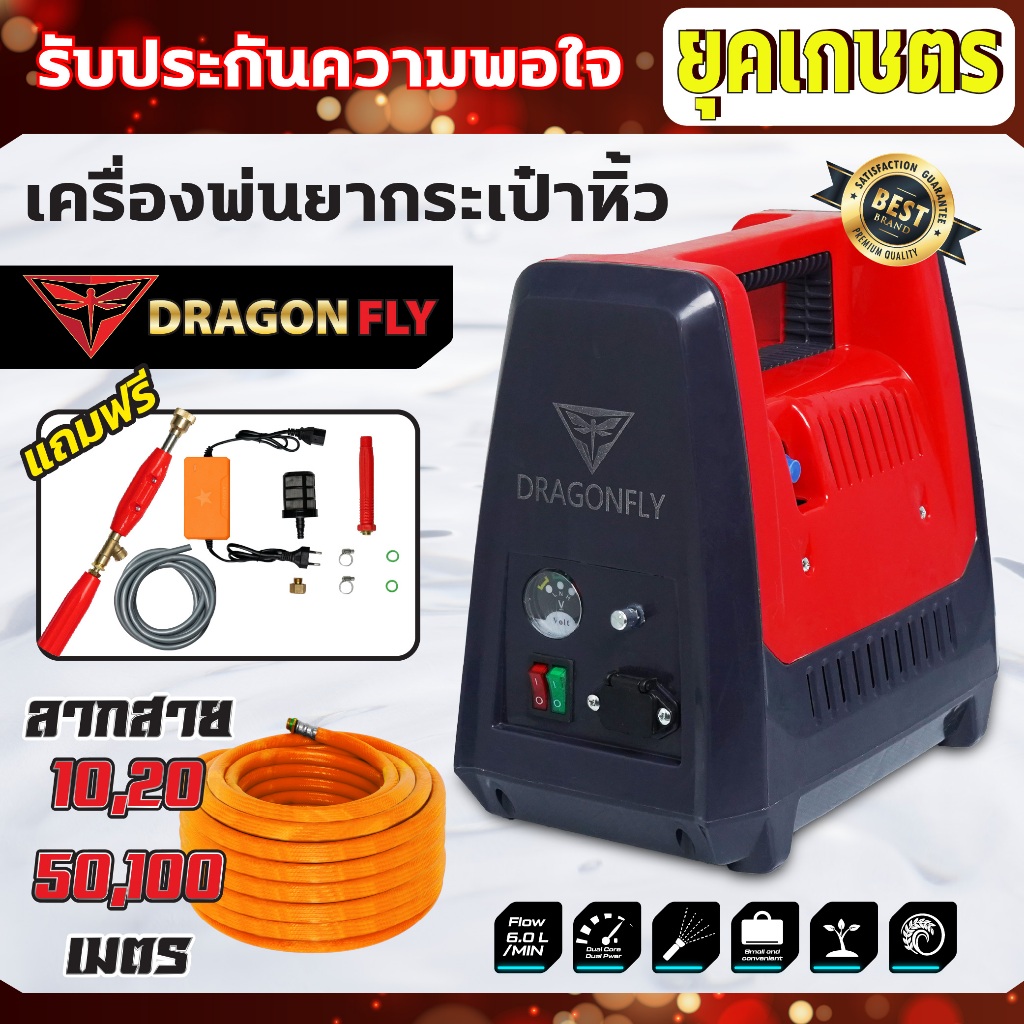 เครื่องพ่นยาแบตเตอรี่ กระเป๋าหิ้ว 12 บา พ่นไกล พร้อมสายพ่น 10 เมตรสูง5-7เมตร ลากสายได้ 150-200 เมตร