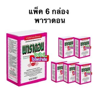***แพ็ค 6 กล่อง** สีชมพู พาราดอน 500กรัม ไซเปอร์เมทริน3%กำจัดกิ้งกือ มด ตะขาบ ตะเข็บ ยาเบื่อปู ยาปู