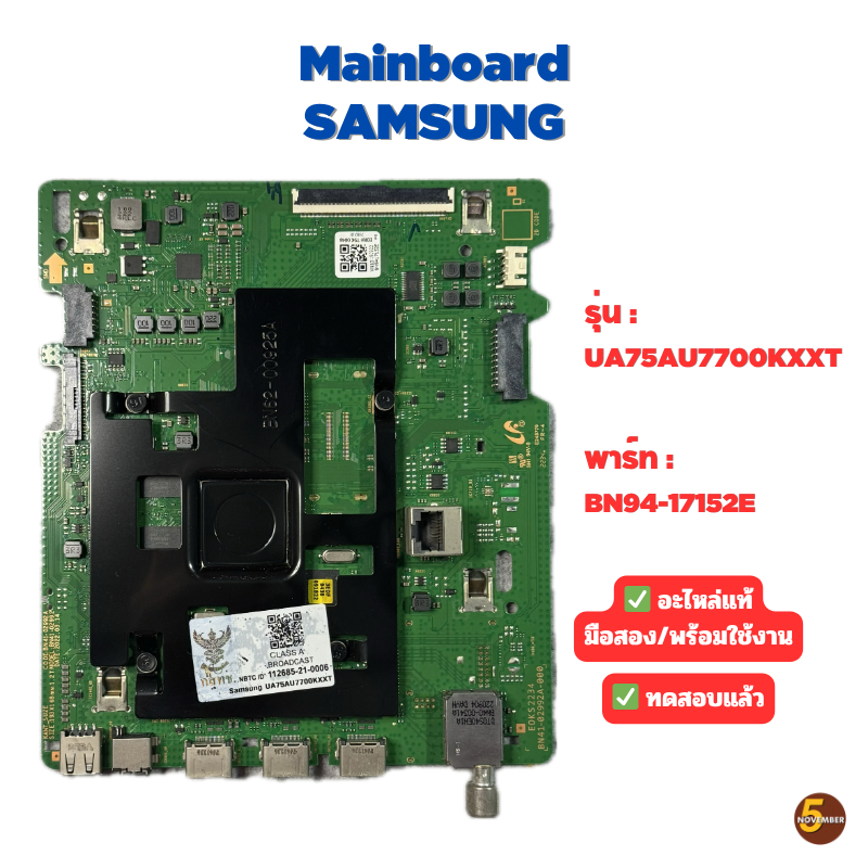 Samsung รุ่นUA75AU7700KXXT :BN94-17152E มือสอง/พร้อมใช้งาน