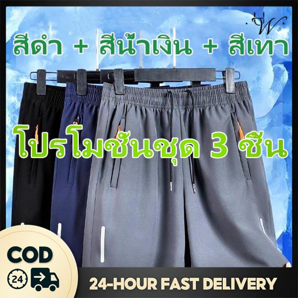 3 ชิ้น - กางเกงขาสั้นไอซ์ซิลค์พร้อมกระเป๋าซิป รุ่น Fast Furious ไซส์ใหญ่ สำหรับกีฬาและชายหาดผู้ชาย