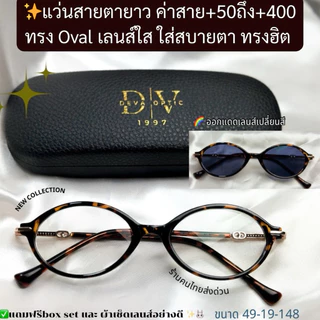 แว่นสายตายาว รุ่น แอมเบอร์อาย ทรง Oval กรองแสงสีฟ้า ออกแดดเปลี่ยนสีถนอมสายตา