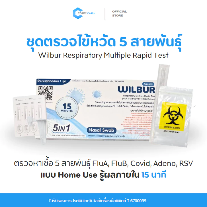[ตรวจRSVได้] ชุดตรวจโควิด ATK RSV 4IN 1 ยี่ห้อ WILBUR | ตรวจหา RSV และ COVID-19 / Flu A+B / ครบ 4 โรค จบภายในกล่องเดียว thumbnail 8