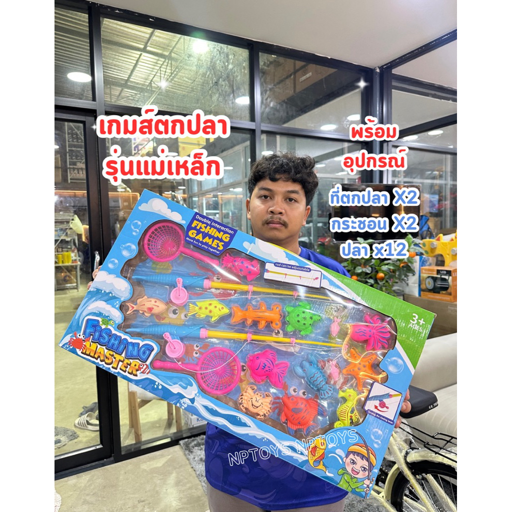 ของเล่นตกปลาแม่เหล็ก ของเล่นตกปลากล่องใหญ่ ชุดตกปลาของเล่นเด็ก ของเล่น No.RT071