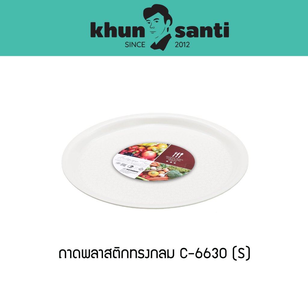KHUN SANTI ถาดอเนกประสงค์พลาสติกทรงกลม (S) ขนาด : Ø30.6 x 1.5(ส) cm C-6630