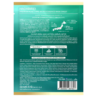 HADABIREI - Premium Acne Care Micro-Essence Mask Sheet (25g) ฮาดะบิเรอิ พรีเมี่ยม แอคเน่ แคร์ ไมโคร-เอสเซ้นส์ มาสก์ ชีท