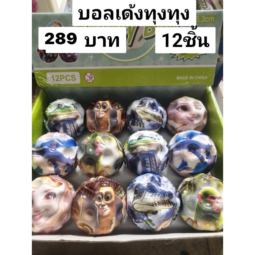 บอลเด้ง ทุงทุง 1กล่อง 12ลูก tung tung ของเล่นเด็ก การ์ตูนฮิต