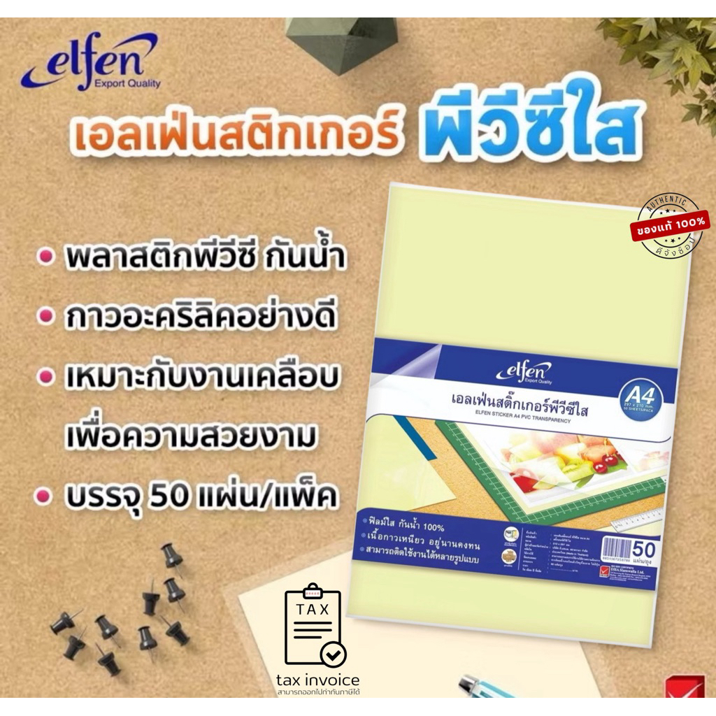 สติ๊กเกอร์ใส PVC- A4 สติกเกอร์ใสPVC   ใสหลังเหลือง A4/50:แพ็ค