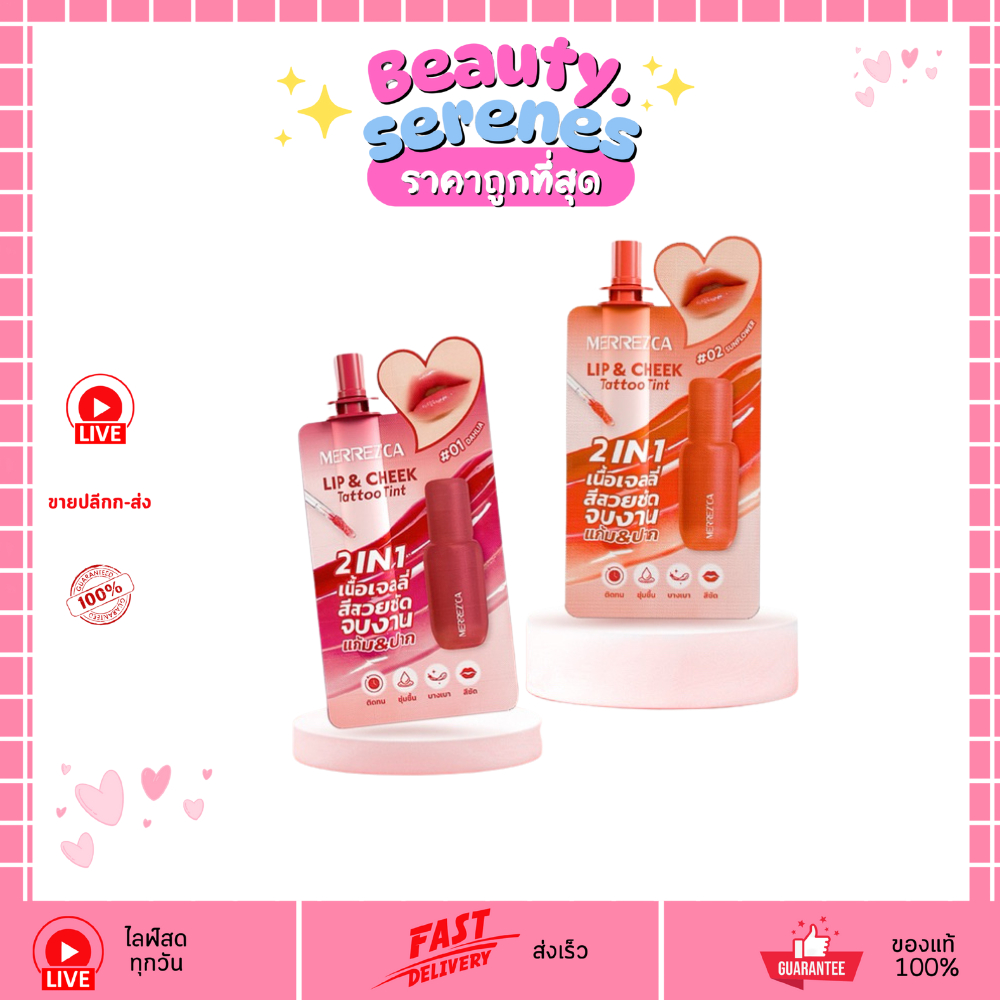 (1ซอง) Merrezca ทินท์เจลลี่ Lip & Cheek Tattoo Tint ซอง 2in1 ใช้ได้ทั้งปากและแก้ม