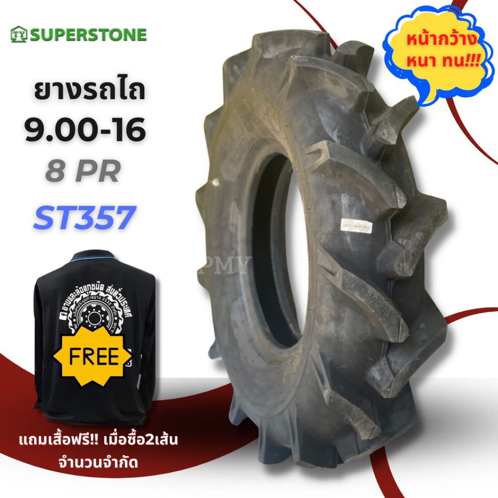 9.00-16 8ชั้น ยางรถไถ ยางรถแทรกเตอร์ 🚜ยี่ห้อ Superstone ซุปเปอร์สโตน รุ่น ST357 (ล็อตผลิตปี25) 🔥(ราค