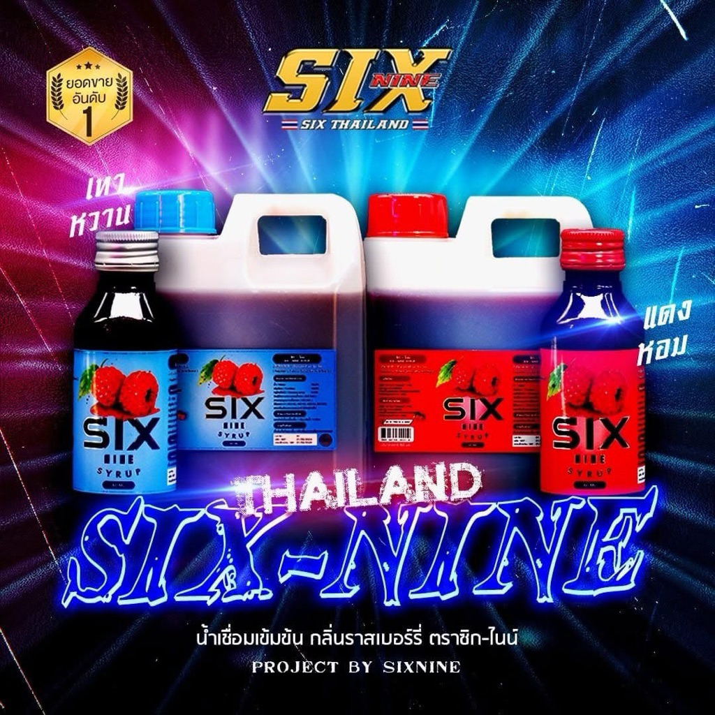 SIX-NINE SYRUP5 :1 แกลอน:  ของแท้100%
