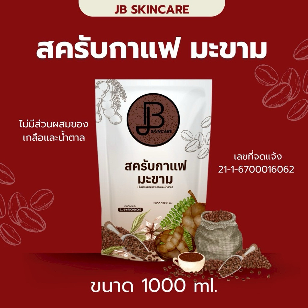 สครับสมุนไพรJBSKINCARE
