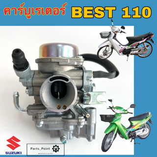 BEST 110 คาร์บูเรเตอร์ เบส 110 คาร์บู Best 110 คาบู คาร์บิว …