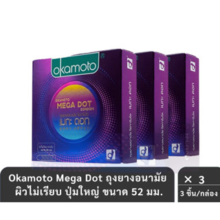 ลดเพิ่ม 30% 🔥 Okamoto Mega Dot ถุงยางอนามัย โอกาโมโต เมกะ ดอ…