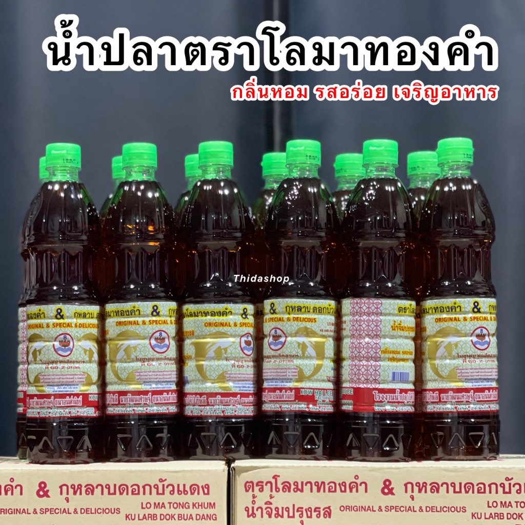โลมาทองคำ น้ำปลา กลิ่นหอม รสอร่อยเจริญอาหาร ทำน้ำจิ้ม น้ำพริกน้ำปลา อร่อยมาก