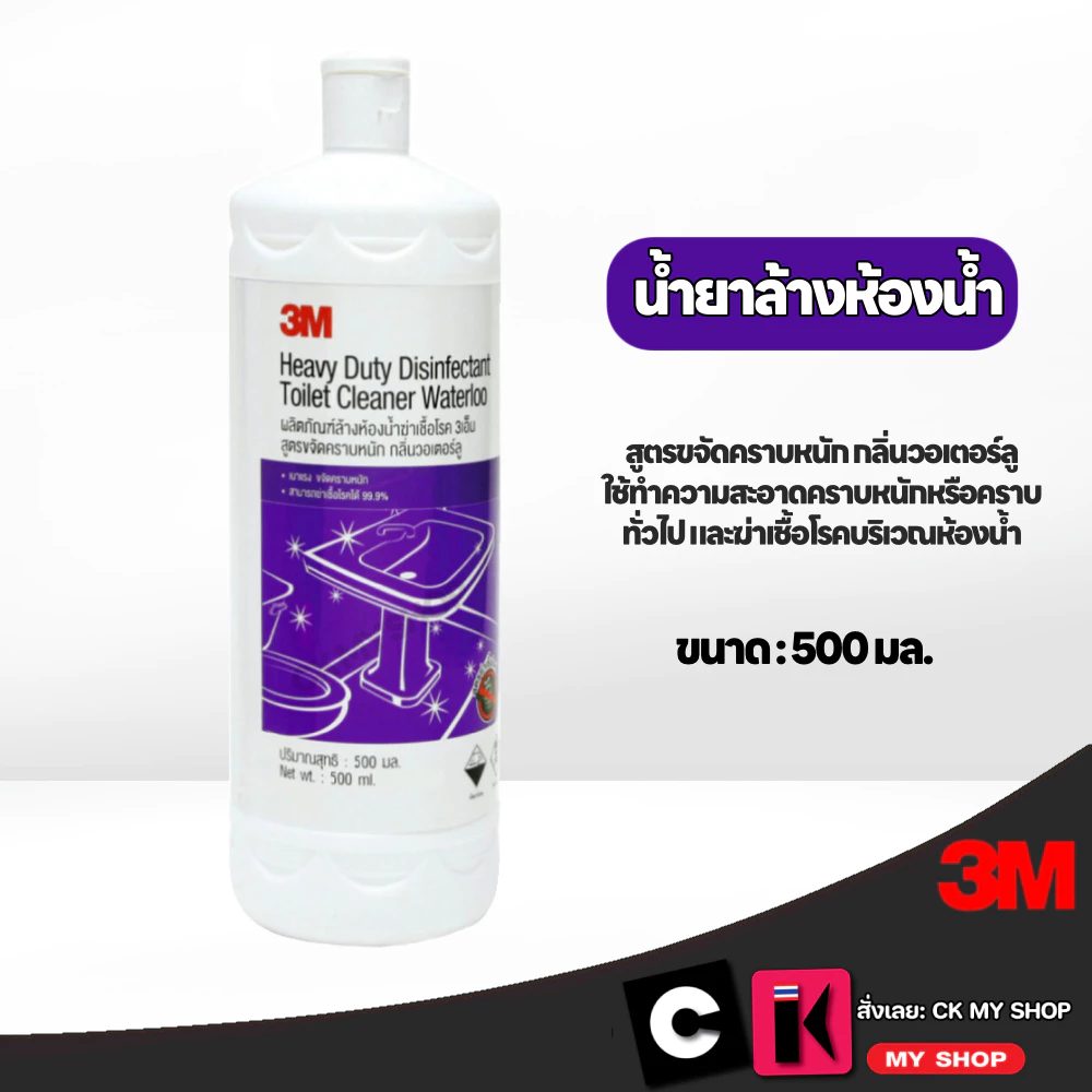 3M ผลิตภัณฑ์ล้างห้องน้ำฆ่าเชื้อโรค สูตรขจัดคราบหนัก กลิ่นวอเตอร์ลู 500 มล.