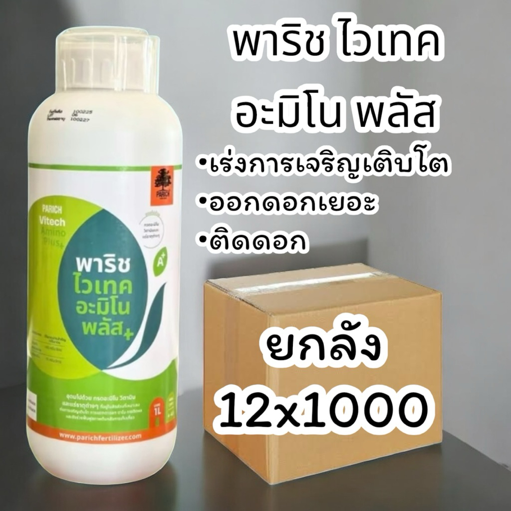 พาริชไวเทค อะมิโนพลัส ยกลัง 12 ขวด สาหร่ายสกัดและอะมิโนเข้มข้น