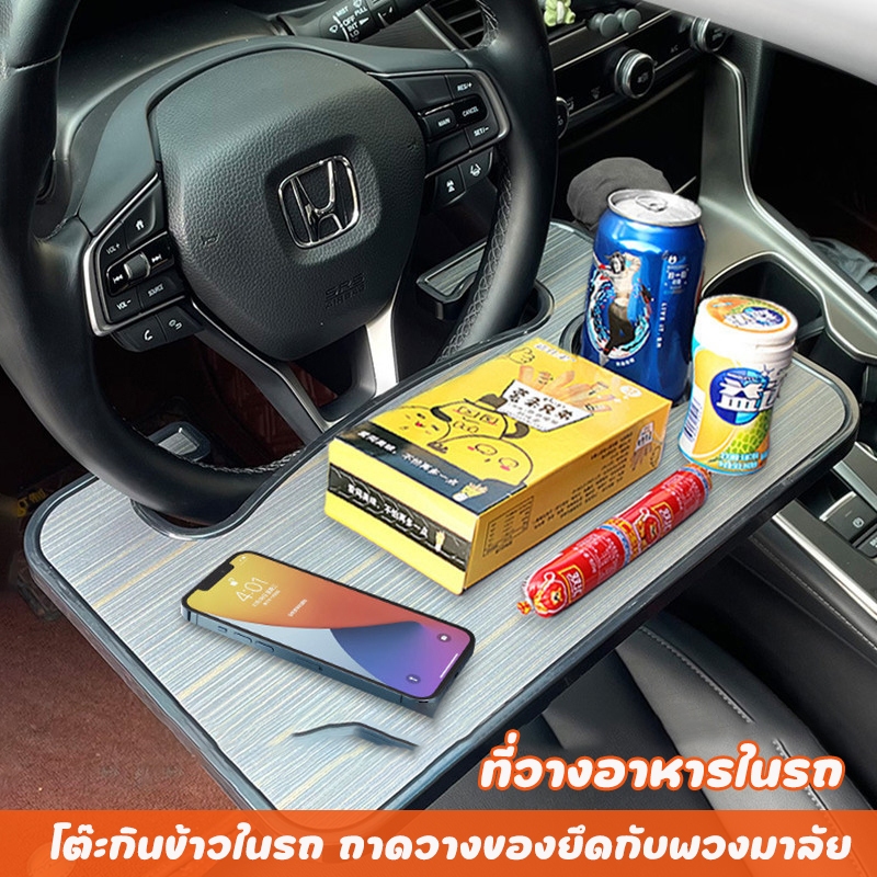 ที่วางอาหารในรถ โต๊ะกินข้าวในรถ ที่วางแล็ปท็อปในรถยนต์ ข้นขึ้น นำมาใช้ซ้ำได้ แข็งแรงทนทาน ใช้งานได้กับรถยนต์หลายรุ่น