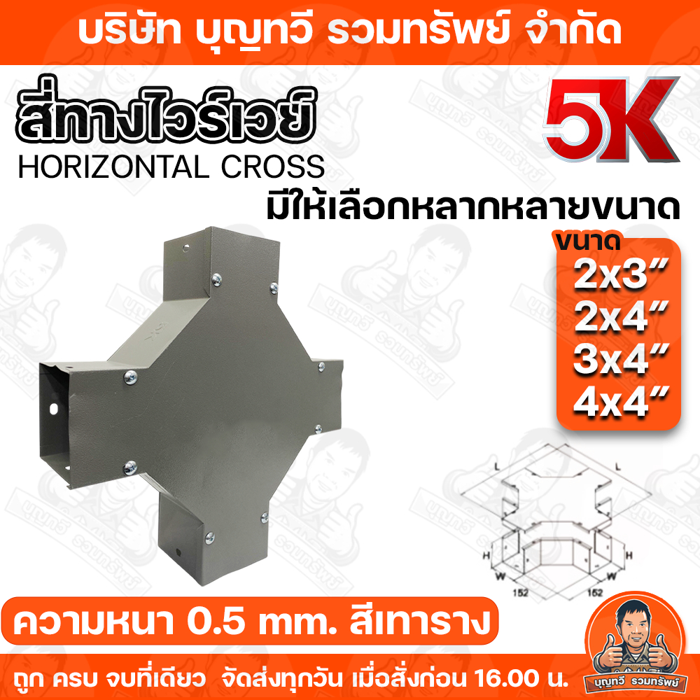 KJL 5K อุปกรณ์รางไวร์เวย รางวายเวย์ สีทางไวร์เวย์ วัสดุคุณภาพดี แข็งแรงทนทาน ให้มีเลือกหลายขนาด