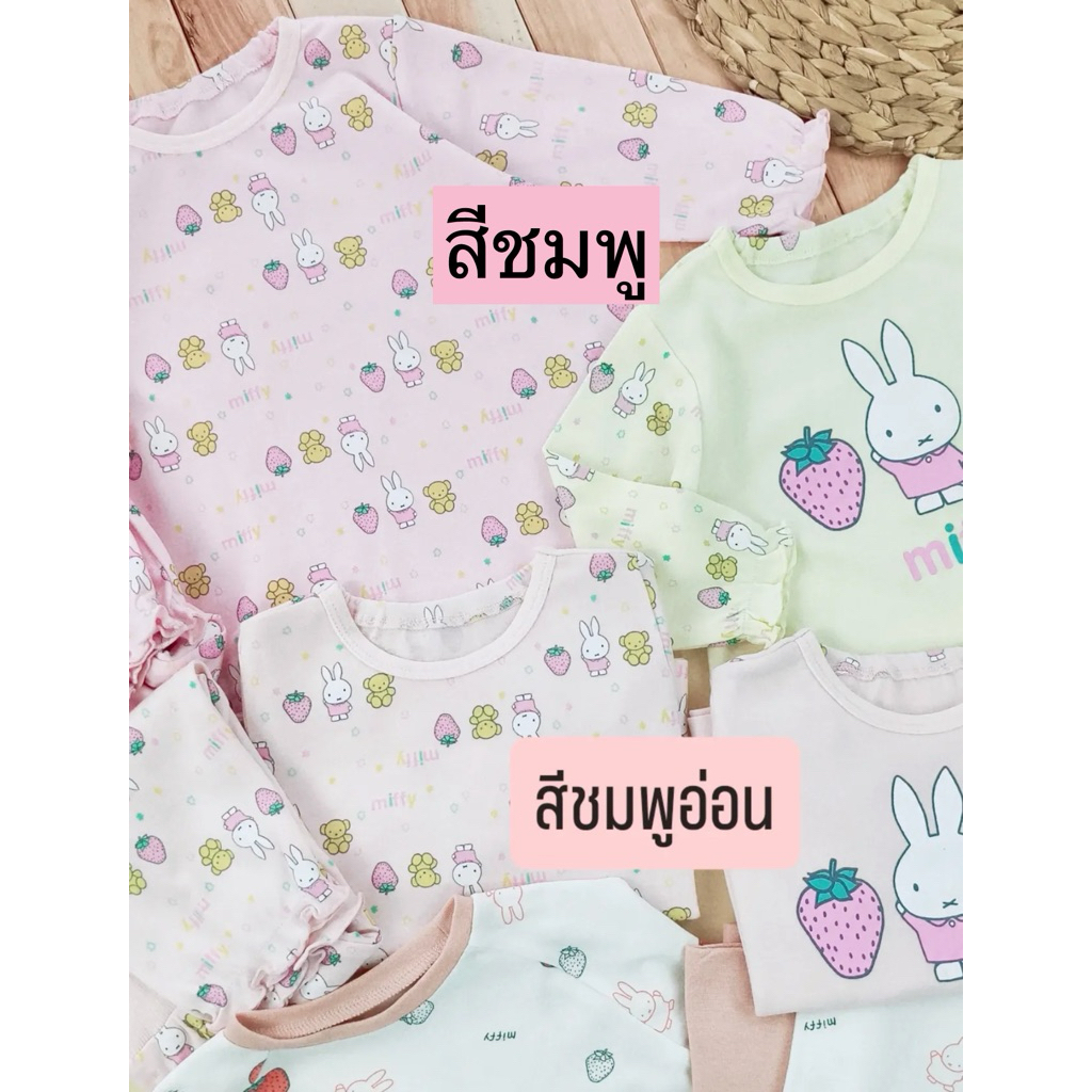 amilybabyshop : 🌈ชุดเซต เสื้อ+กางเกง🧸Miffyมี4แบบนะคะ ผ้าดีมาก ผ้านุ่ม ใส่สบาย❤️สินค้าพร้อมส่ง🚛