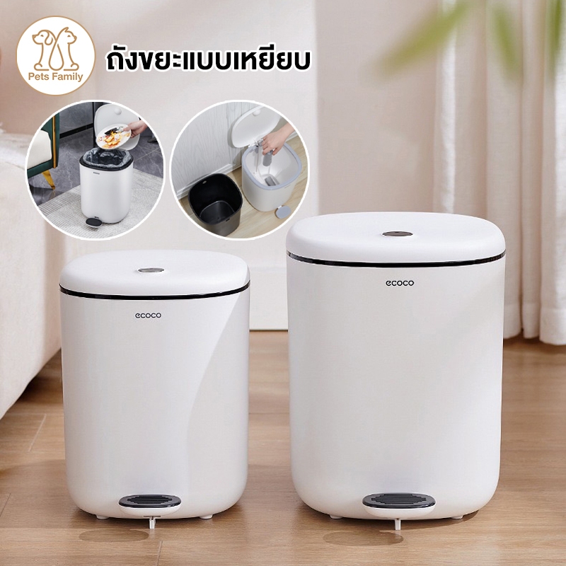 Ecoco ถังขยะแบบเหยียบ สองชั้น  ถังขยะมีฝาปิด 7 ลิตร ถังขยะเก็บถุงขยะในตัว