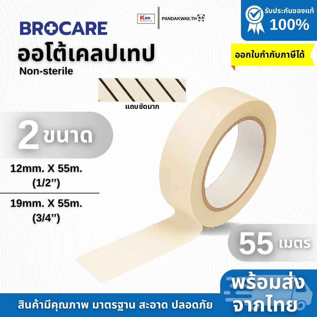 ออโต้เคลปเทป Autoclave Tape ผลิตจากกาวชนิดพิเศษ เทปทนความร้อน เทปกาว (คุณภาพดี)