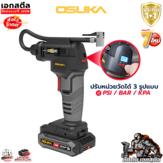 [ถูกสุด] OSUKA เครื่องเติมลม ไร้สาย OCAI786-D1 เติมลม รถยนต์ รถมอไซค์ ลูกบอล อุปกรณ์กีฬา OCAI786 ประกัน1+1ปี เอกสตีล