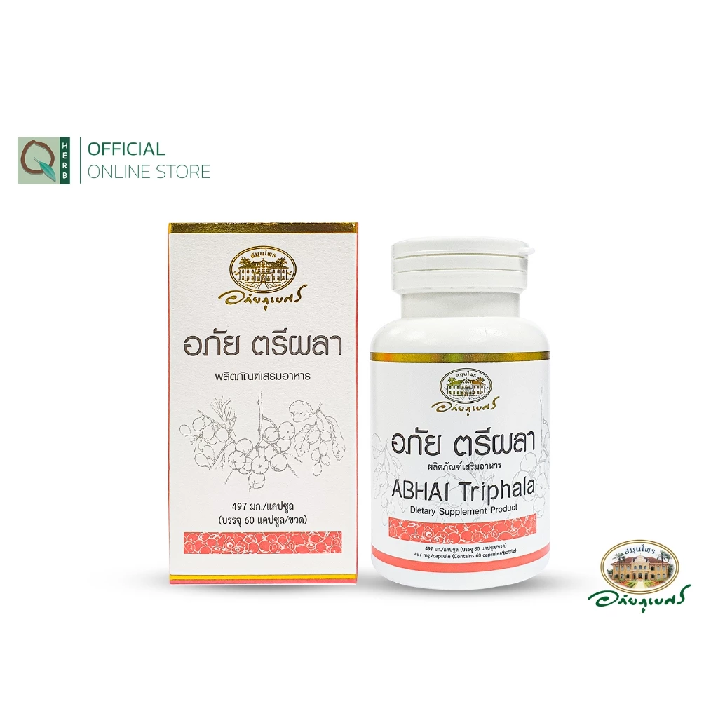 อภัยภูเบศร อภัย ตรีผลา 60 แคปซูล