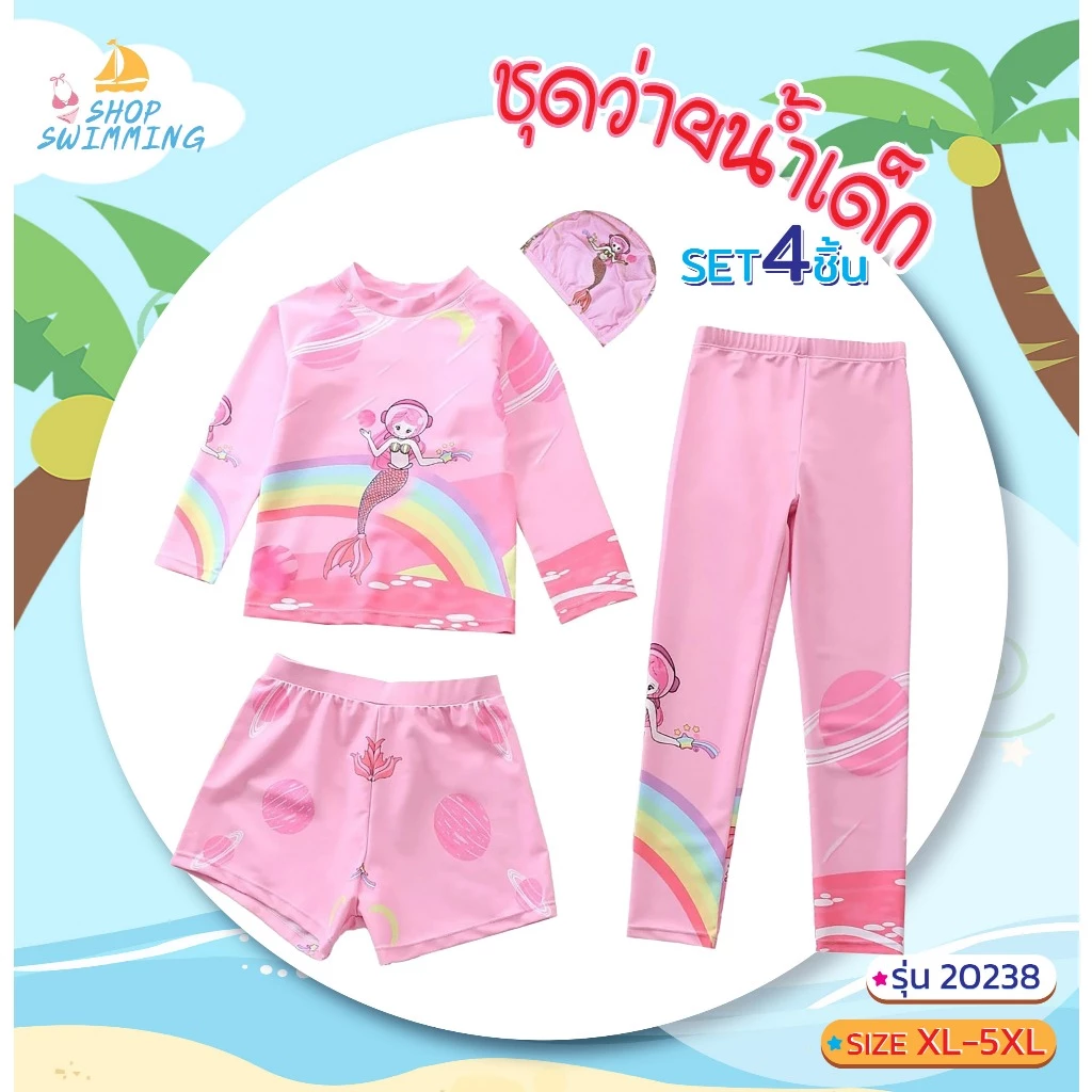 🎉20238 ชุดว่ายน้ำเด็กผู้หญิง3ชิ้น แขนยาว ขายาว มีขาสั้น ใส่ได้หลายแบบ (สินค้ามาใหม่) กันแสงยูวี